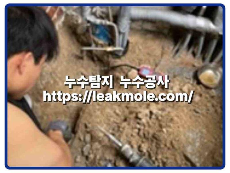 누수탐지 현장 작업 사진 3