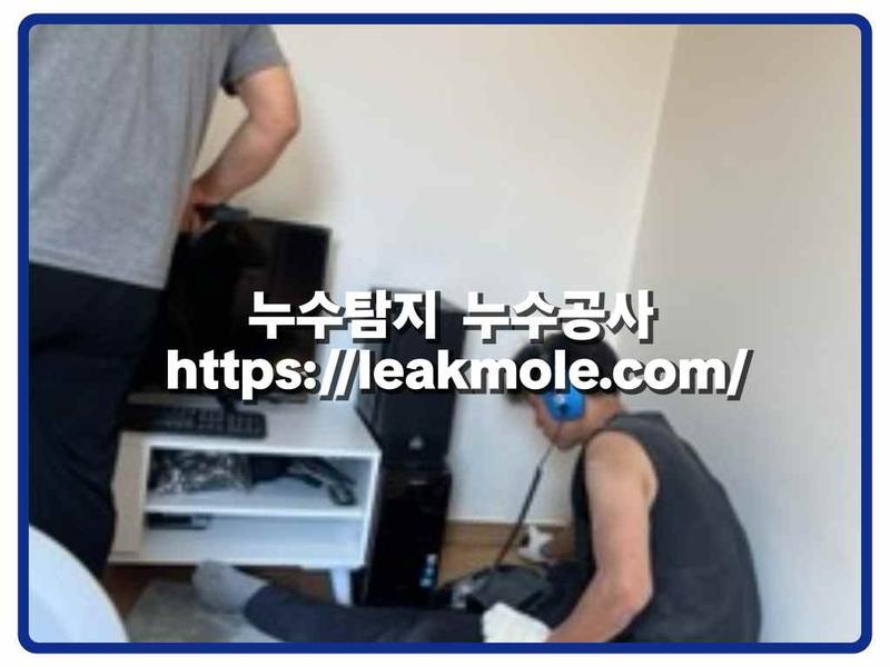 누수탐지 현장 작업 사진 6